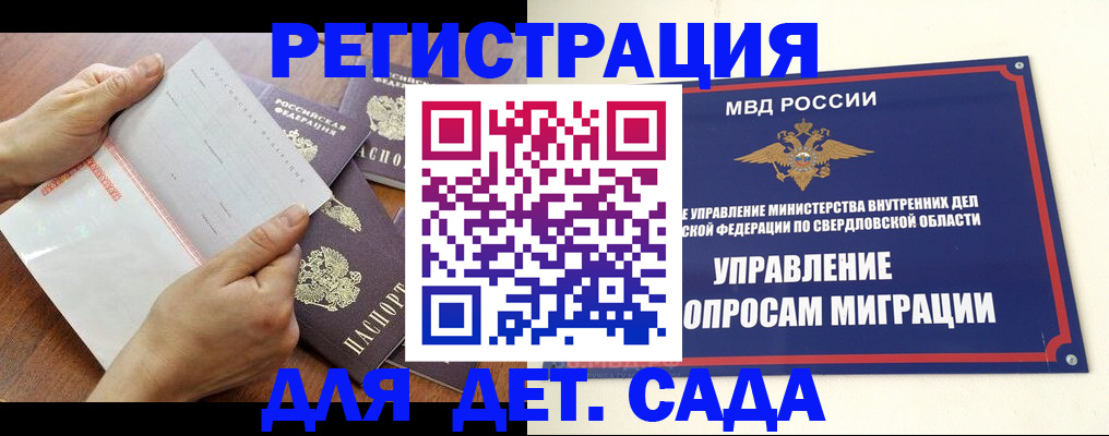 регистрация для дет. сада в Майкопе