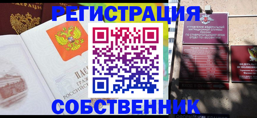 временная прописка в Майкопе