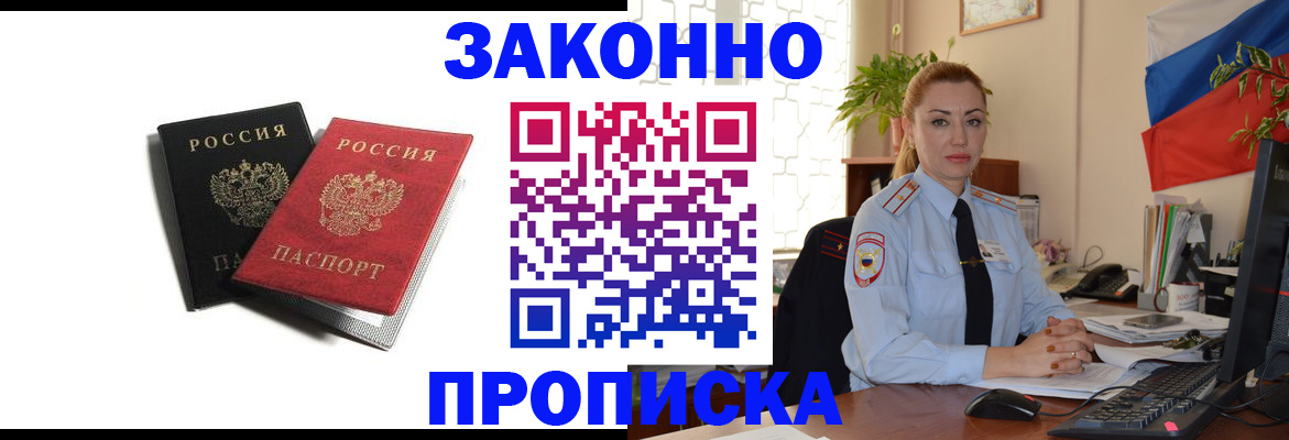 где прописаться в Майкопе