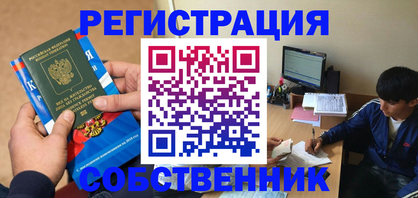 прописка для работы в Майкопе