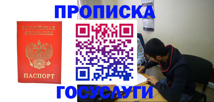 прописка для школы в Майкопе